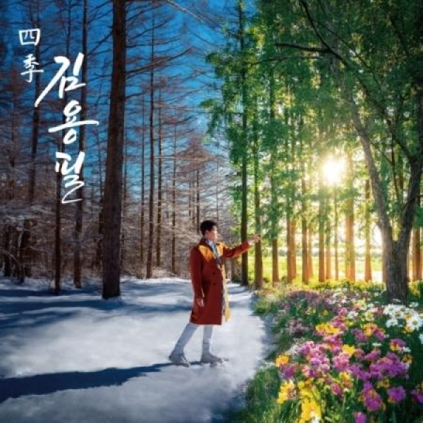 キム・ヨンピル(KIM YONG PIL) / 四季｜トロット：演歌｜韓国 K-POP CD｜