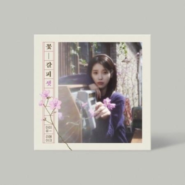 IU(アイユー) / MODERN TIMES EPILOGUE(3集・REPACKAGE)｜韓国 K-POP