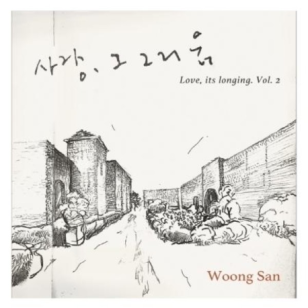 ウンサン(WOONG SAN) / 愛、その懐かしさ２(スペシャルギフトアルバム)(ブラック盤)(LPレコード盤)
