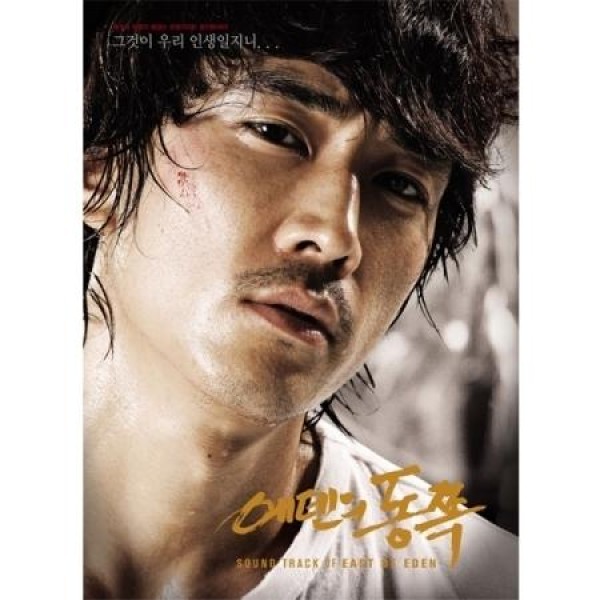OST / エデンの東(MBC韓国ドラマ)(180g ブラック盤)(LPレコード盤)