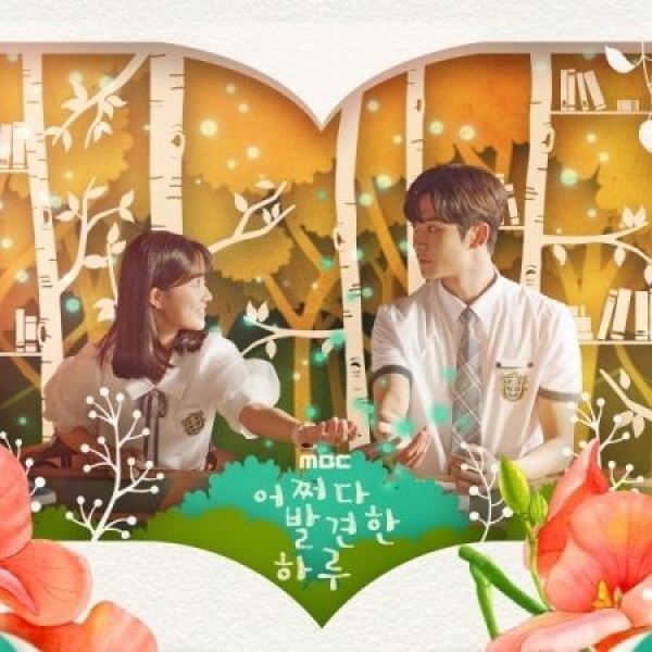 OST / 偶然見つけたハル(MBC韓国ドラマ)(180g カラー盤)(LPレコード盤)