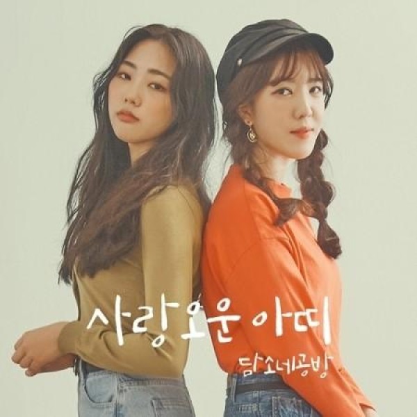 ダビチ(DAVICHI) / ＆10｜韓国 K-POP CD｜ : 創業23周年 韓国音楽専門