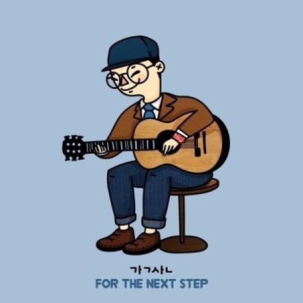 ガク・サン / FOR THE NEXT STEP(1ST EP)｜韓国 K-POP CD｜