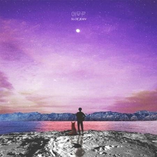 SLOE JEAN / アムール｜韓国 K-POP CD｜