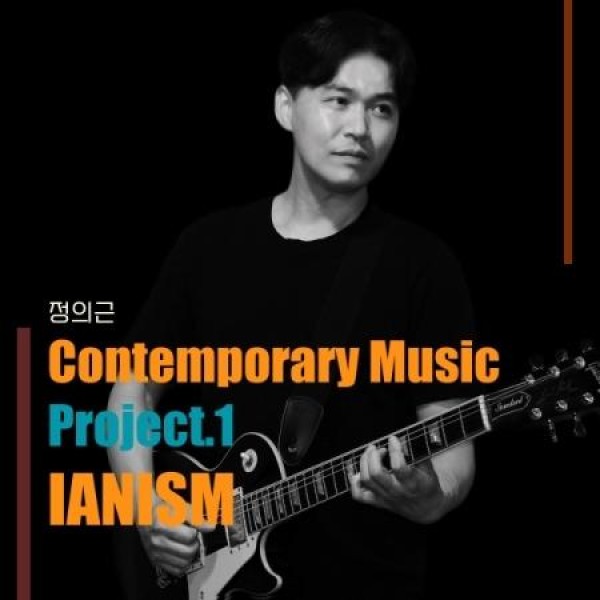チョン・ウィグン / IANISM｜ジャズ｜韓国 K-POP CD｜