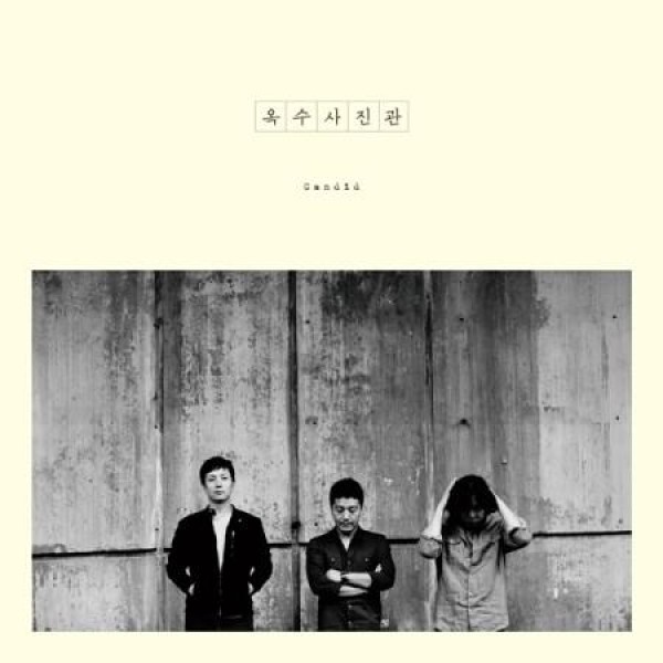 玉水写真館(OKSOO PHOTO STUDIO) / CANDID (LPレコード盤)