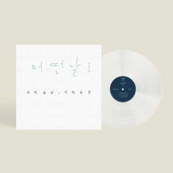 ある日 / ある日 I 1960-1965(2019 チョ・ドンイク REMASTERED 透明盤)(LPレコード盤)