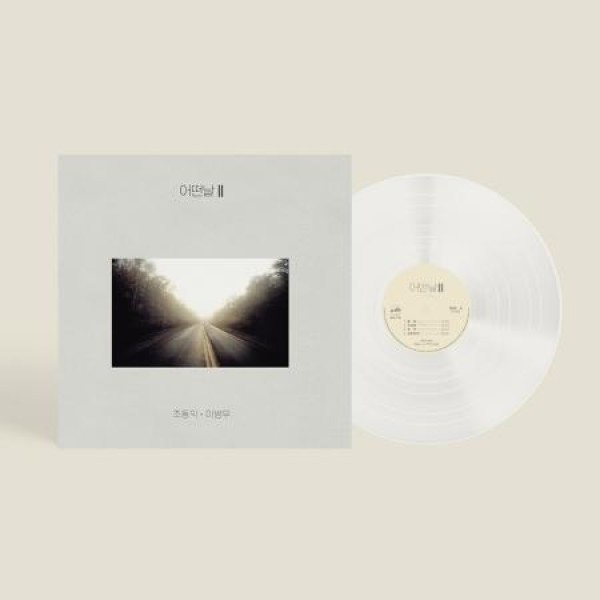 ある日 / ある日 II(2019 チョ・ドンイク REMASTERED 透明盤)(LPレコード盤)