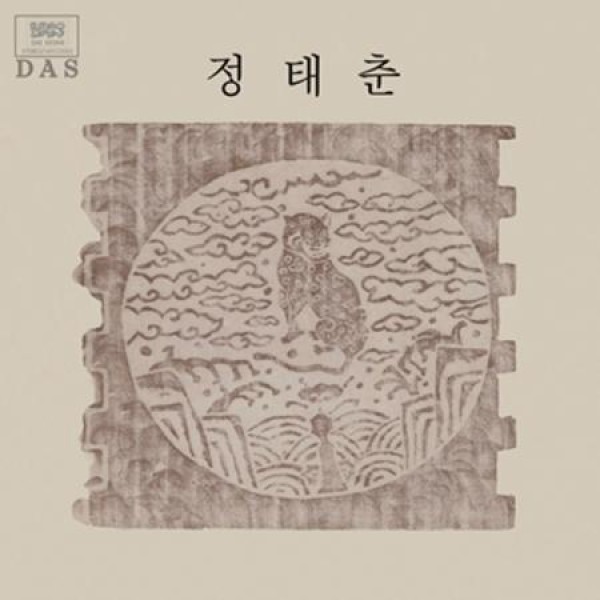 チョン・テチュン / 3集(180g ブラック盤)(LPレコード盤)