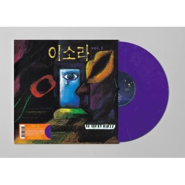 イ・ソラ (LEE SORA) / 1集 (180g パープルマーブルカラー盤) (LPレコード盤) (予約販売 11/24以降発送予定)