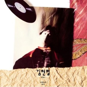 キム・ヒョンチョル (KIM HYUN CHUL) / 1集 (180g ゴールドマーブルカラー 限定盤) (LPレコード盤)