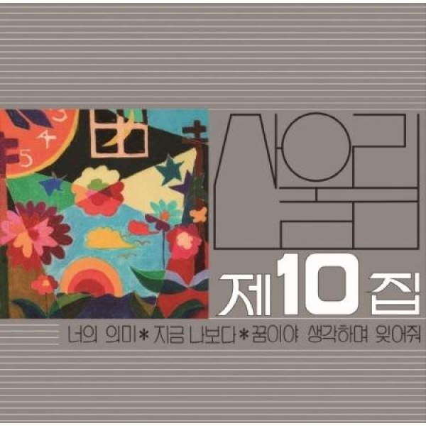 サンウルリム (SANULRIM) / 君の意味 (180g ブラック盤)(LPレコード盤)