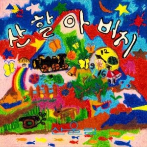 サンウルリム (SANULRIM) / 子どもに贈るサンウルリムの童謡プレゼント 2集(透明ブルーカラー限定盤)(LPレコード盤)