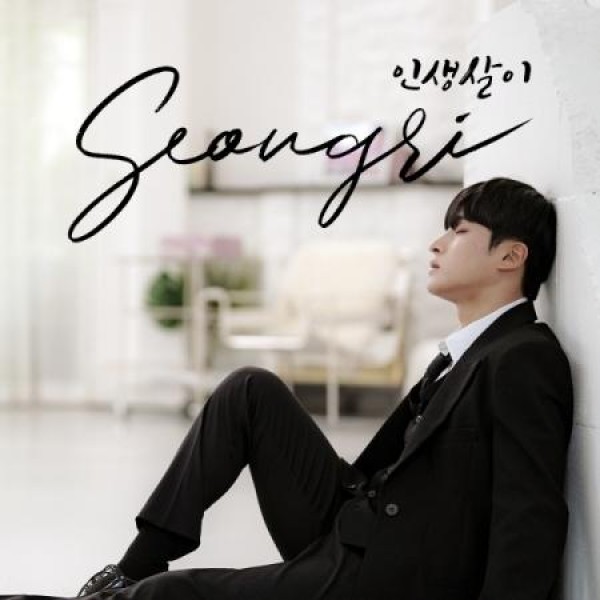 ソンリ(SEONGRI) / 生きていく｜韓国 K-POP CD｜