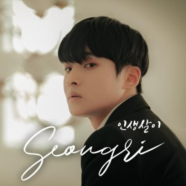 ソンリ(SEONGRI) / 生きていく ［USBメモリ］