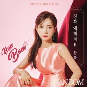 ハンボム(HAN BOM) / 春の香り｜韓国 K-POP CD｜