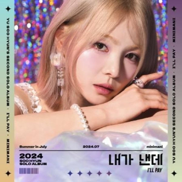 ユ・スヒョン(YU SOOHYUN)(MINIMANI) / 私が出した｜韓国 K-POP CD｜
