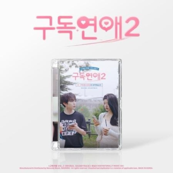 OST / 暴君のシェフ(韓国ドラマ)｜オリジナルサウンドトラック