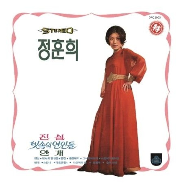 チョン・フンヒ(JUNG HOON HEE) / 真実 / 霧(LPミニチュア デジパックCD)｜トロット：演歌｜韓国 K-POP CD｜