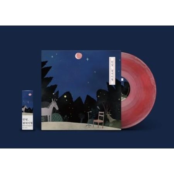アンニョン、鉱石異形(LPレコード盤)(スモーキングレッド盤 ファブリック香水パッケージ)