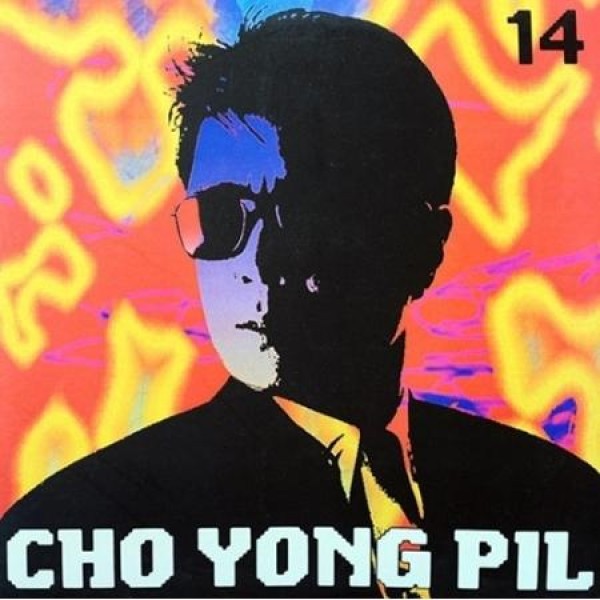 チョ・ヨンピル(CHO YONGPIL) / CHO YONG PIL (再発売)｜トロット：演歌｜韓国 K-POP CD｜