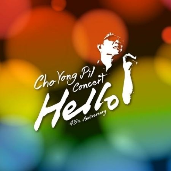 チョ・ヨンピル(CHO YONGPIL) / 45周年コンサート HELLO ツアー ライブ(2CD + 1DVD)(再発売)｜トロット：演歌｜韓国 K-POP CD｜