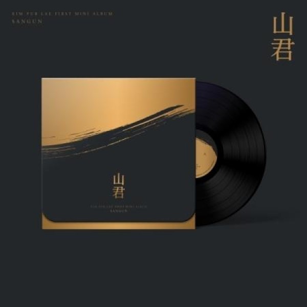 キム・ボプレ(KIM BEOP RAE) / 山君 (LPレコード盤)