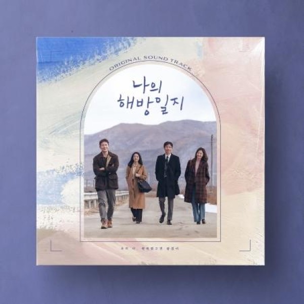 OST / 私の解放日誌(2LP)(JTBC韓国ドラマ)(再発売)(LPレコード盤)