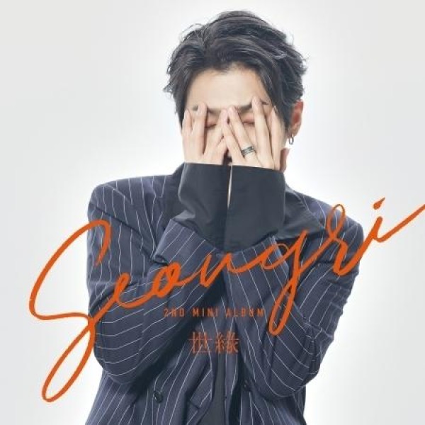 ソンリ(SEONGRI) / 世縁｜韓国 K-POP CD｜