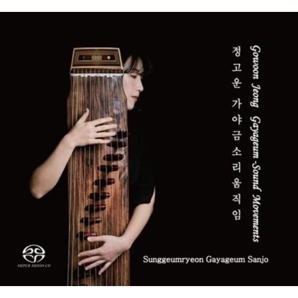 チョン・ゴウン / チョン・ゴウン カヤグム音の動き(SACD HYBRID)｜韓国 K-POP CD｜