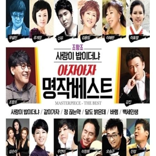 V.A / アジャアジャ名作ベスト(2CD)｜トロット：演歌｜オムニバス｜韓国 K-POP CD｜