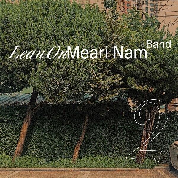 ナム・メアリバンド(MEARI NAM BAND) / LEAN ON｜ジャズ｜韓国 K-POP CD｜