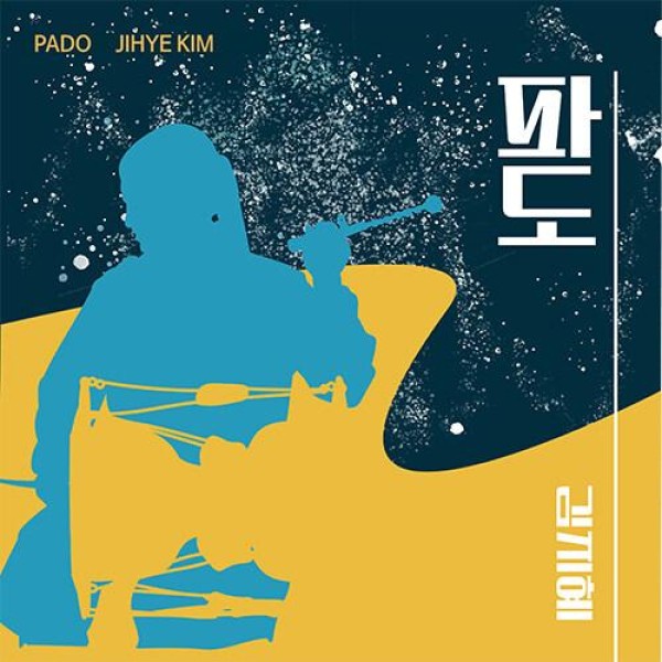 キム・ジヘ(KIM JIHYE) / PADO｜ジャズ｜韓国 K-POP CD｜
