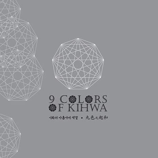 KIHWA / 9 COLORS OF KIHWA(2LP 限定盤)(LPレコード盤)［ジャズ］