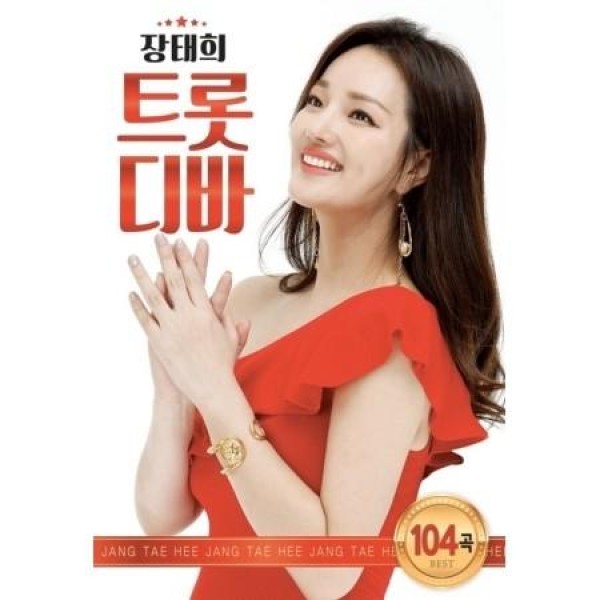 チャン・テヒ(JANG TAEHEE) / トロットディーバ(USBメモリ)｜トロット：演歌｜