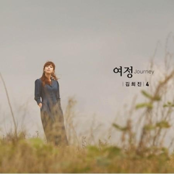 キム・ヒジン(KIM HEEJIN) / 旅｜韓国 K-POP CD｜