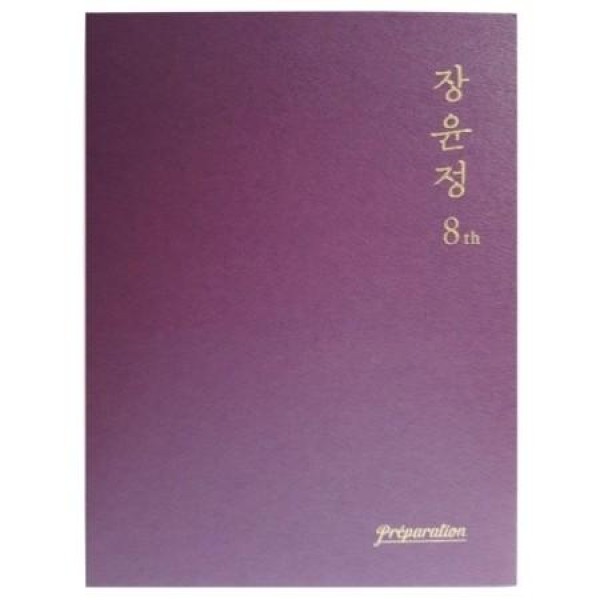 チャン・ユンジョン(JANG YOONJEONG) / PREPARATION｜トロット：演歌｜韓国 K-POP CD｜