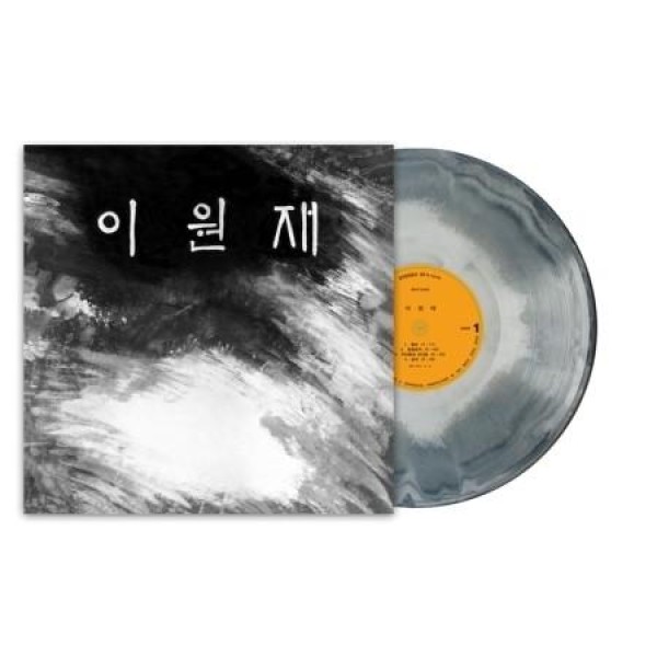 イ・ウォンジェ / 1集(グレーミックスカラー盤)(LPレコード盤)