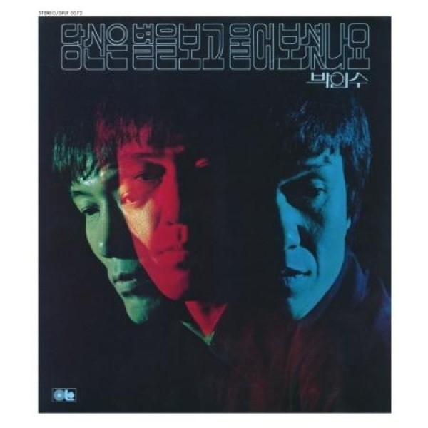 パク・インス / あなたは星を見て泣いていましたか(透明スカイブルーカラー盤)(LPレコード盤)
