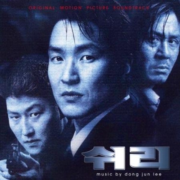 OST / シュリ (HIGH QUALITY VIRGIN VINYL, LIMITED EDITION, 2LP BLACK) (LPレコード盤) (予約販売 12/29以降発送予定)