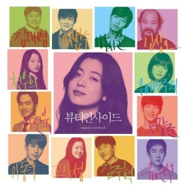 OST / BEAUTY INSIDE(韓国映画)(180g 透明ピンク＆不透明パープル盤)(LPレコード盤)
