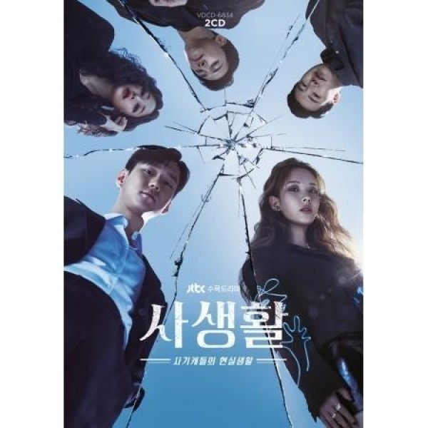 OST / 私生活(2CD)(JTBC韓国ドラマ)｜オリジナルサウンドトラック サントラ｜韓国 K-POP CD｜