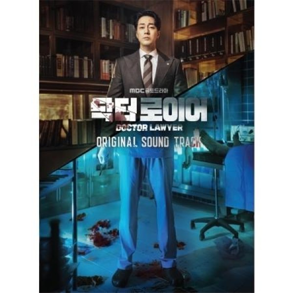OST / ドクター・ロイヤー(DOCTOR LAWYER)(MBC韓国ドラマ)｜オリジナルサウンドトラック サントラ｜韓国 K-POP CD｜