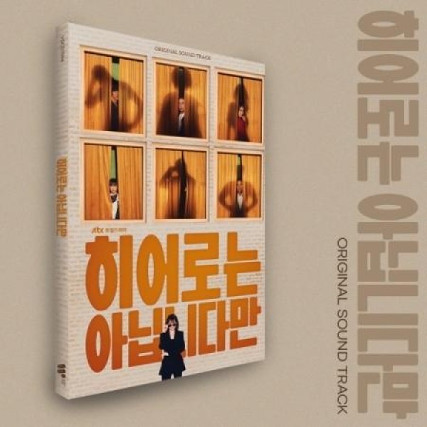ソニーミュージック（Sony Music） OST / あなたはひどいです(MBC韓国