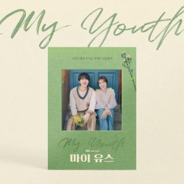 OST / マイ・ユース(MY YOUTH)(2CD)(韓国ドラマ)｜オリジナルサウンドトラック サントラ｜韓国 K-POP CD｜