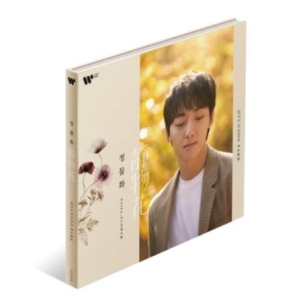 パク・ヒョンス(PARK HYUN SOO) / 静物花: Still Flower｜韓国 K-POP CD｜