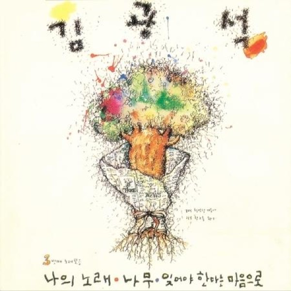 キム・グァンソク(KIM KWANGSEOK) / 3番目の歌集(180g ブラック盤)(LPレコード盤)