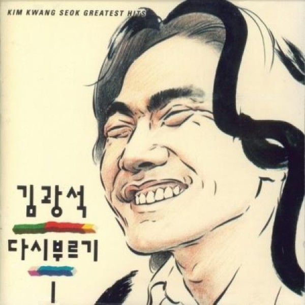 キム・グァンソク(KIM KWANGSEOK) / 再び歌う 1(180g ブラック盤)(LPレコード盤)