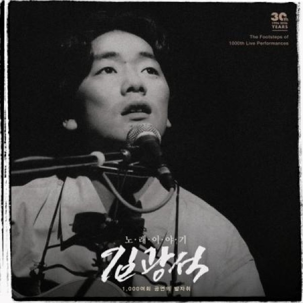 キム・グァンソク(KIM KWANGSEOK) / 歌物語(2LP)(LPレコード盤)