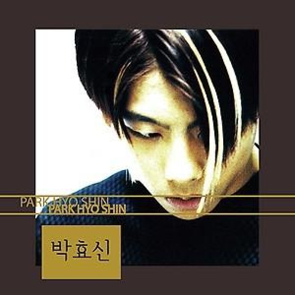 パク・ヒョシン / 1集(LPレコード盤)